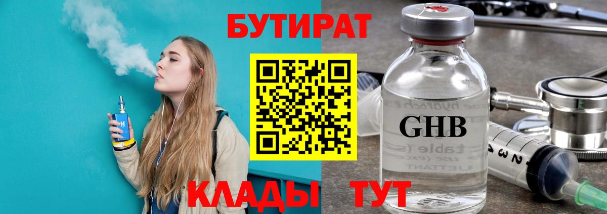 Бутират жидкий экстази  Бутират  Луховицы 