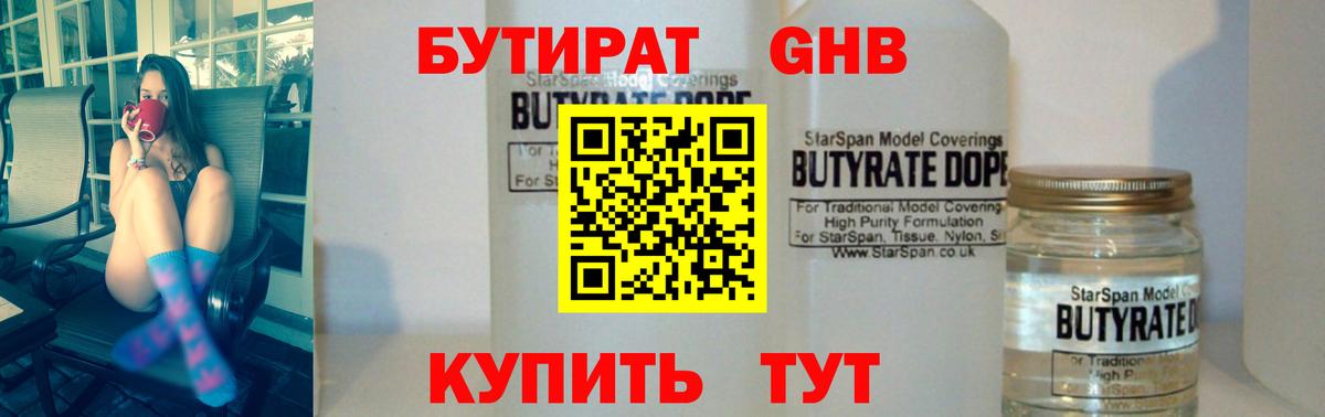 БУТИРАТ GHB Луховицы