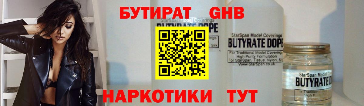 Луховицы  Бутират 99%  Вход с VPN 