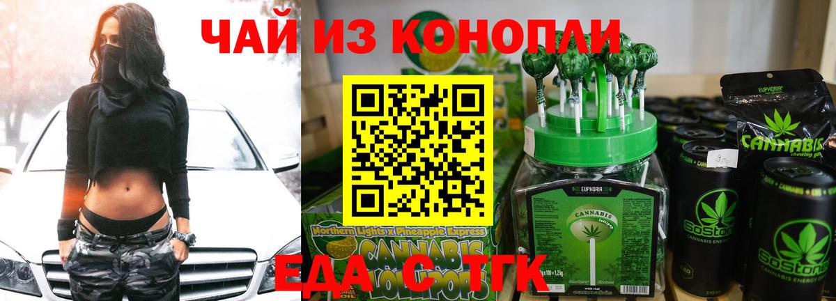 Еда ТГК конопля  Луховицы 