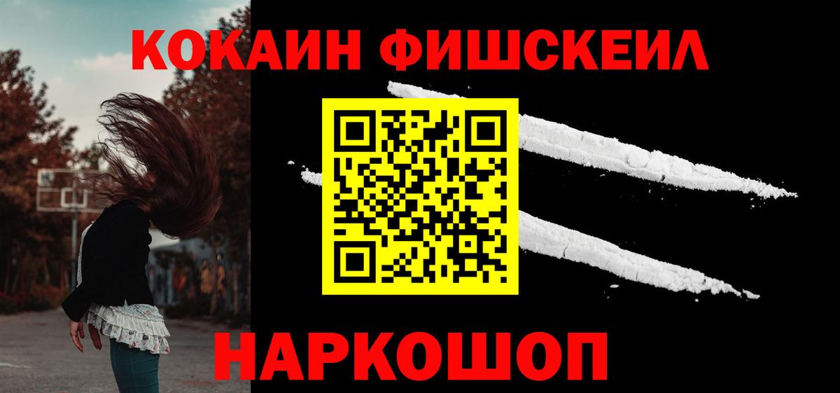 КОКАИН FishScale Луховицы