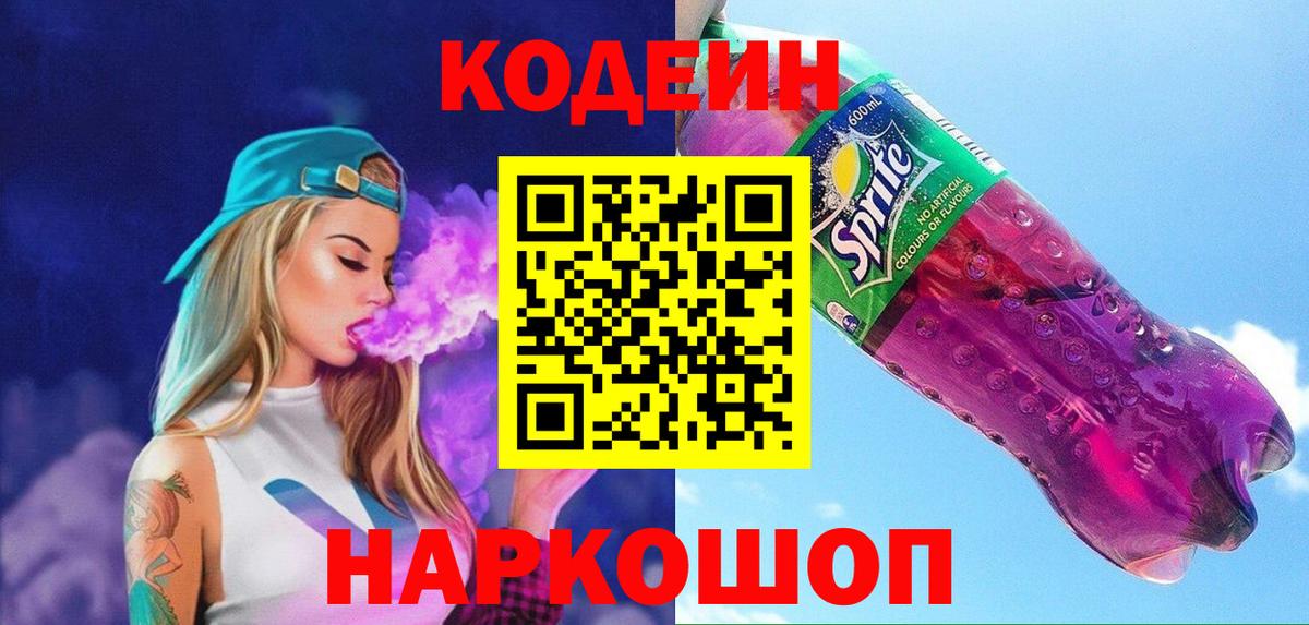 Кодеиновый сироп Lean напиток Lean (лин) Луховицы