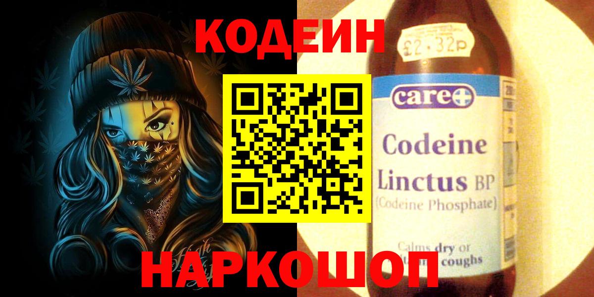 Codein Purple Drank  Codein Purple Drank  Луховицы 