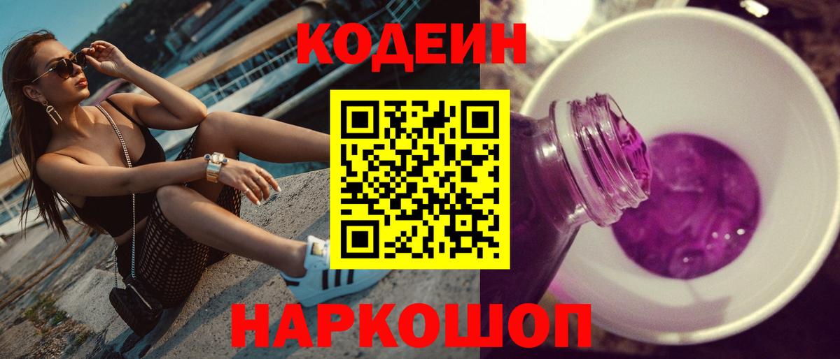 Кодеиновый сироп Lean Purple Drank Луховицы