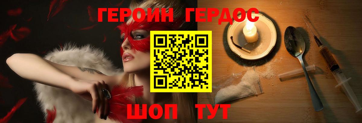 Героин хмурый Луховицы