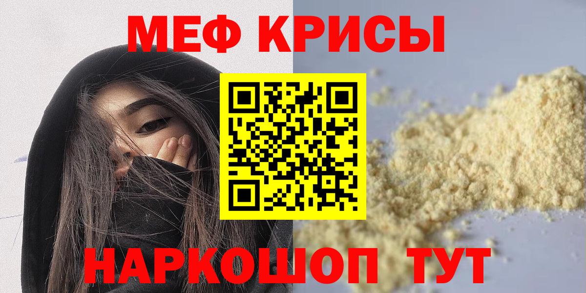 Меф мяу мяу кристаллы Луховицы