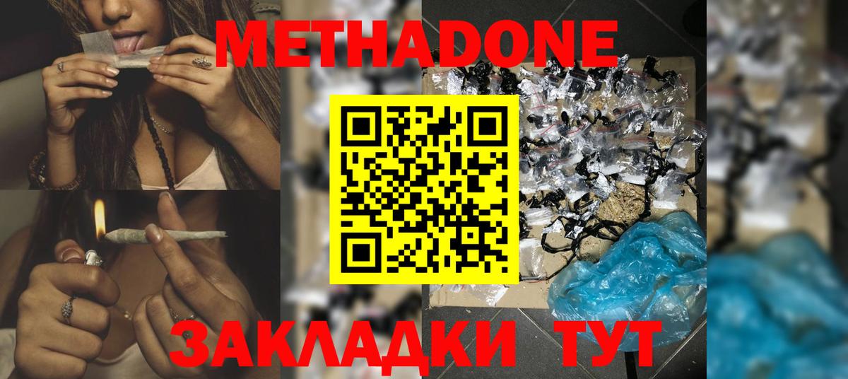 МЕТАДОН methadone Луховицы