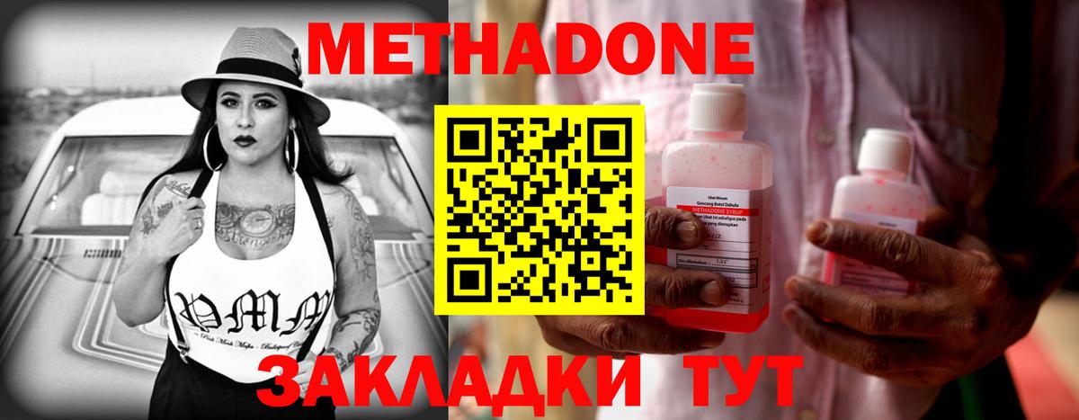 Метадон methadone  Луховицы 